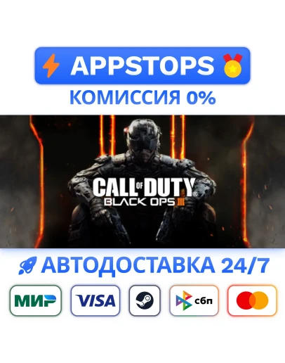 Call of Duty: Black Ops III Steam Gift АВТО РОССИЯ