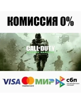 Call of Duty: Modern Warfare Remastered Steam РОССИЯ Call of Duty: Modern Warfare Remastered Steam РОССИЯ