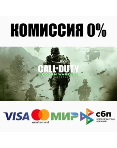 Call of Duty: Modern Warfare Remastered Steam РОССИЯ