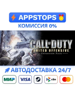 Call of Duty: United Offensive Steam GiftАВТО РОССИЯ Call of Duty: United Offensive Steam GiftАВТО РОССИЯ