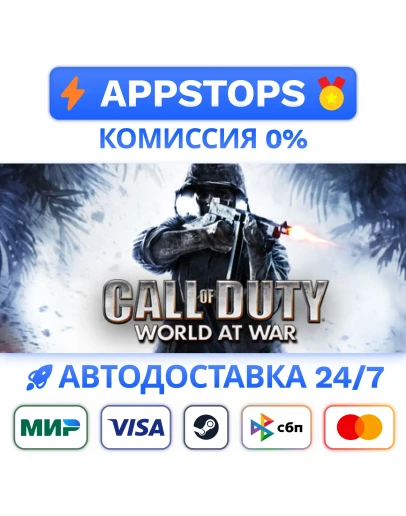 Call of Duty: World at War Steam Gift АВТО РОССИЯ