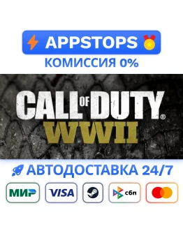Call of Duty: WWII Steam Gift АВТОВЫДАЧА РОССИЯ Call of Duty: WWII Steam Gift АВТОВЫДАЧА РОССИЯ