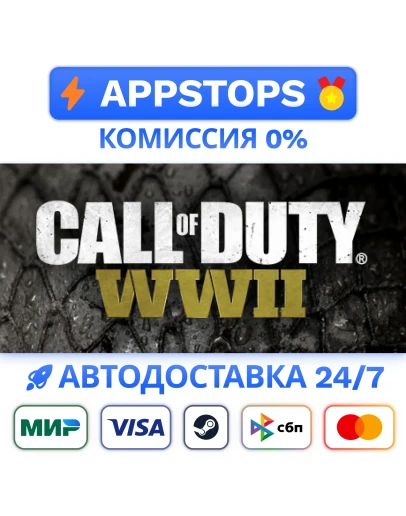 Call of Duty: WWII Steam Gift АВТОВЫДАЧА РОССИЯ