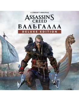 Assassins Creed Valhalla Deluxe Xbox One &amp Series Ключ
