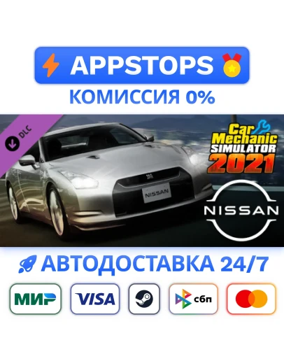 Car Mechanic Simulator 2021 - Nissan Steam Gift АВТО