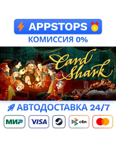 Card Shark Steam Gift АВТОВЫДАЧА ВСЕ РЕГИОНЫ