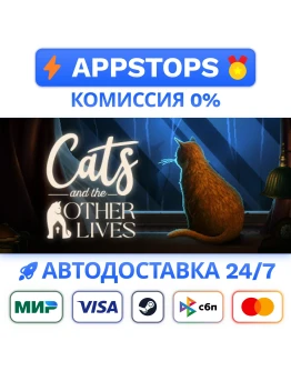 Cats and the Other Lives Steam Gift АВТО РОССИЯ