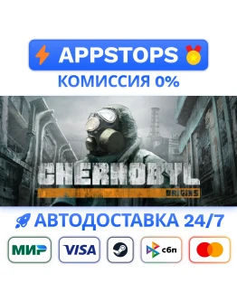 Chernobyl: Origins Steam Gift АВТОВЫДАЧАВСЕ РЕГИОНЫ