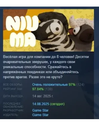 NiuMa АВТОДОСТАВКА STEAM РОССИЯ