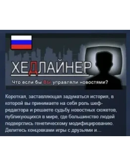 ХЕДЛАЙНЕР HEADLINER АВТОДОСТАВКА STEAM РОССИЯ ХЕДЛАЙНЕР HEADLINER АВТОДОСТАВКА STEAM РОССИЯ