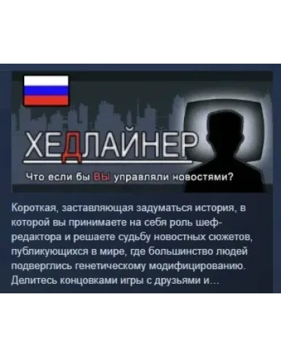 ХЕДЛАЙНЕР HEADLINER АВТОДОСТАВКА STEAM РОССИЯ