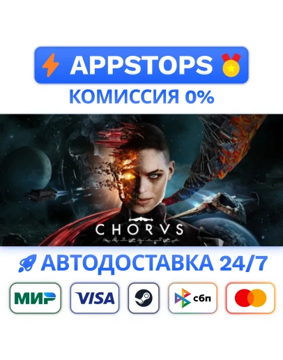 Chorus Steam Gift АВТОВЫДАЧА ВСЕ РЕГИОНЫ