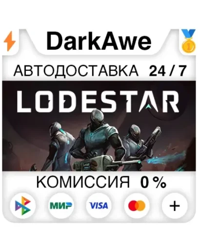 Lodestar STEAMRU АВТОДОСТАВКА 0