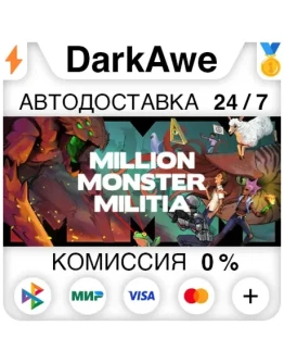 Million Monster Militia STEAMRU АВТОДОСТАВКА 0