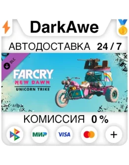 Far Cry New Dawn - Unicorn Trike DLC STEAM АВТО 0