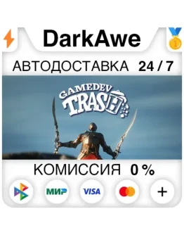 GameDev Trash STEAMRU АВТОДОСТАВКА 0