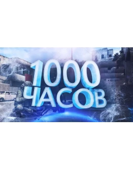 CS:GO 1000+ ЧАСОВ Почта CS:GO