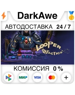 Looper Tactics STEAMRU АВТОДОСТАВКА 0