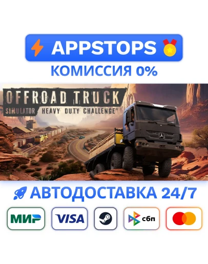 Heavy Duty Challenge Steam Gift АВТОВЫДАЧА РОССИЯ