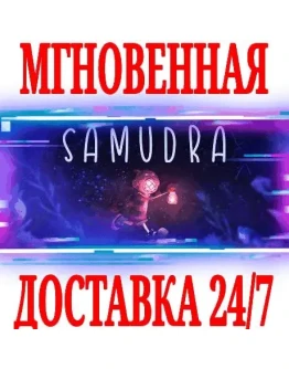 SAMUDRA SteamРФ+Весь МирKey + Бонус