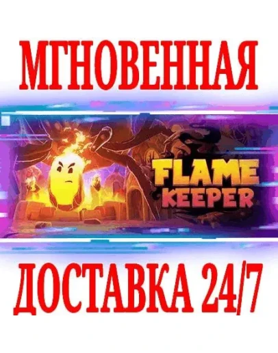 Flame Keeper SteamРФ+Весь МирKey + Бонус