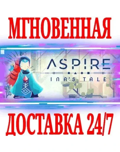 Aspire: Ina's Tale SteamРФ+Весь МирKey + Бонус