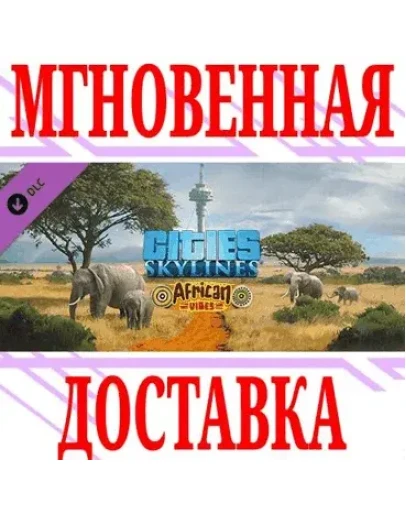 Cities: Skylines African Vibes SteamРФ+МирKey +
