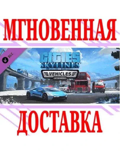 Cities: Skylines Vehicles of the World SteamKey +