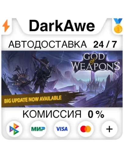 God Of Weapons STEAMRU АВТОДОСТАВКА 0