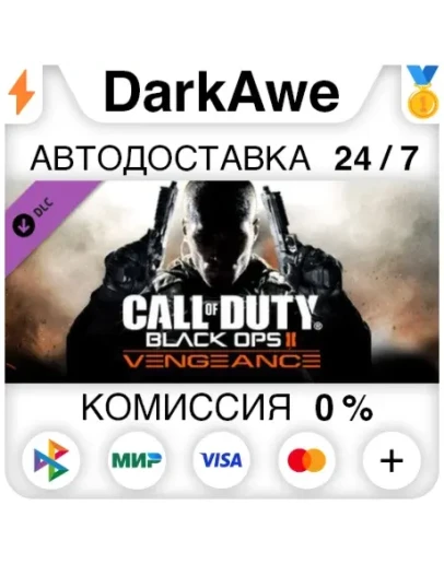 Call of Duty: Black Ops II - Vengeance DLC STEAM АВТО