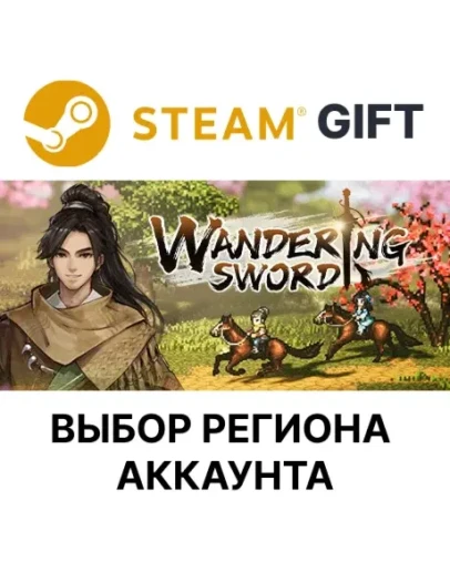 Wandering SwordSteam - Выбор Региона