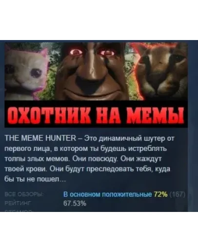 THE MEME HUNTER ОХОТНИК НА МЕМЫ STEAM GIFT РОССИЯ