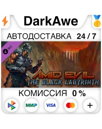 AMID EVIL - The Black Labyrinth DLC STEAM АВТО 0