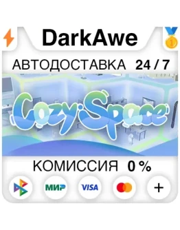 Cozy Space STEAMRU АВТОДОСТАВКА 0
