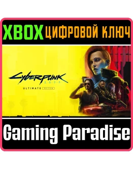 Cyberpunk 2077: Ultimate Edition XBOX SERIES КЛЮЧ
