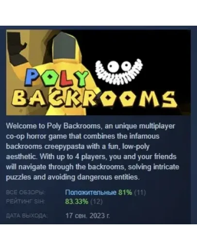 Poly Backrooms АВТОДОСТАВКА STEAM GIFT РОССИЯ