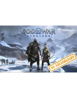 God of War Ragnarok (PS4/PS5/RU) П3 - Активация