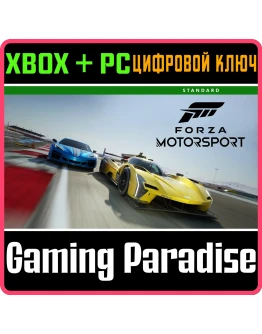 FORZA Motorsport Standard ДОСТУПНО XBOX XS КЛЮЧ