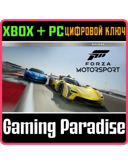 FORZA Motorsport DELUXE XBOX XS + WINDOWSКЛЮЧ
