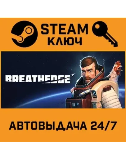 Breathedge. STEAM-ключ Россия (Global) Breathedge. STEAM-ключ Россия (Global)