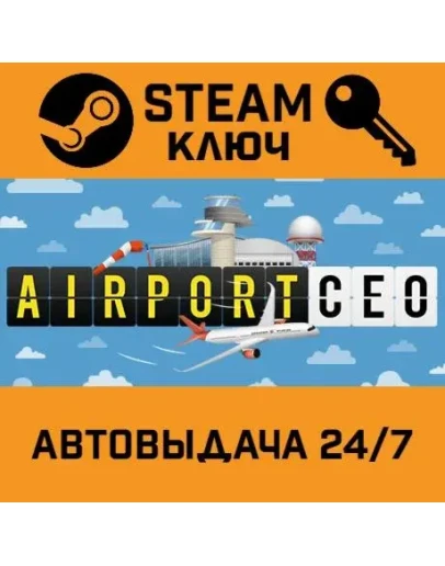 Airport CEO. STEAM-ключ Россия (Global)