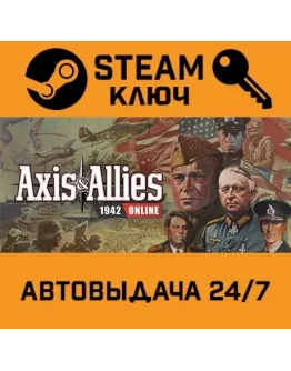 Axis & Allies 1942 Online. STEAM-ключ Россия (Global) Axis & Allies 1942 Online. STEAM-ключ Россия (Global)