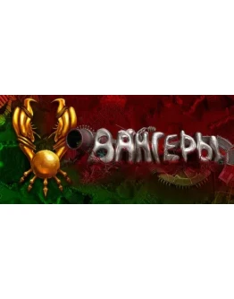 Vangers * STEAM РОССИЯ АВТОДОСТАВКА 0 КАРТЫ