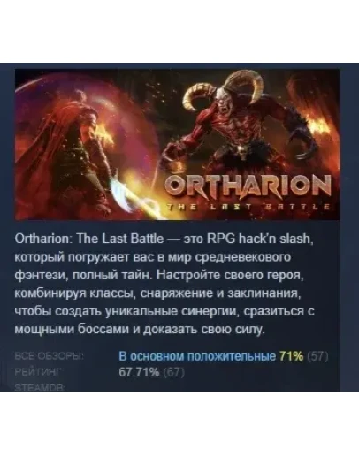 Ortharion : The Last Battle АВТОДОСТАВКА STEAM РОССИЯ
