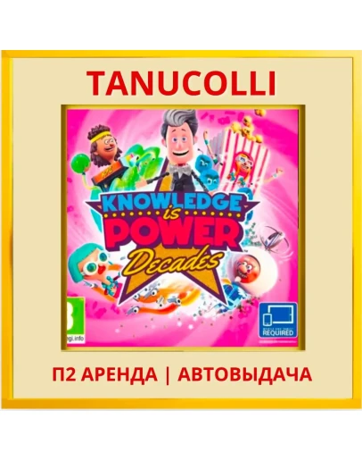 Знание - Сила: Эпохи (PS/PS4/PS5/RU) Аренда 7 суток