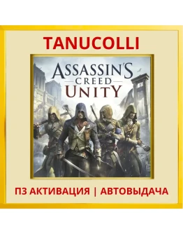 Assassins Creed Unity (PS4/RU) П3 - Активация
