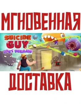 Suicide Guy: The Lost DreamsSteamРФ + МирKey +