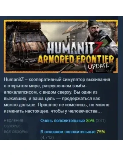 HumanitZ АВТОДОСТАВКА STEAM GIFT РОССИЯ