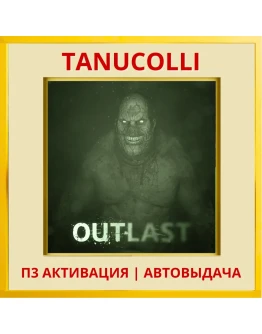 Outlast 1 (PS5/RU) П3 - Активация