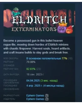 Eldritch Exterminators АВТОДОСТАВКА STEAM GIFT РОССИЯ